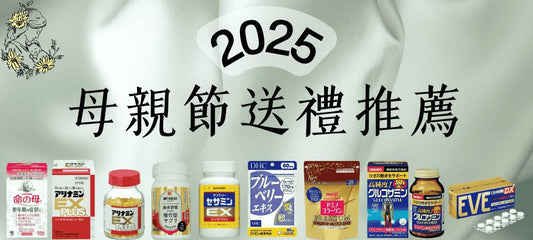 【母親節送禮推薦】小熊藥妝嚴選，送給媽媽最貼心的健康與美麗！
