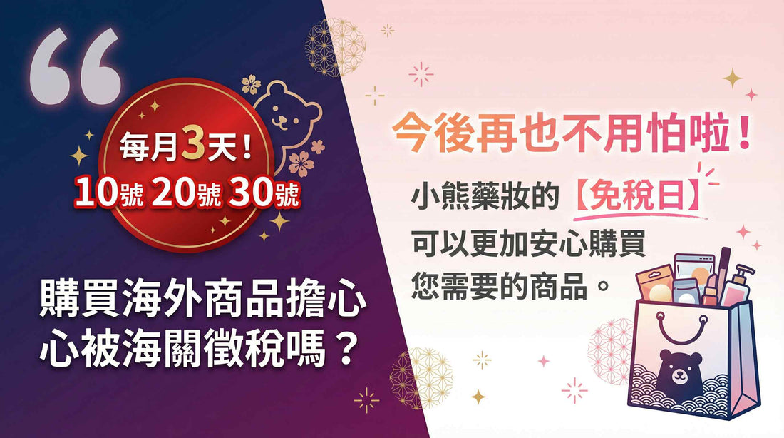 關於【免稅日】服務的內容說明