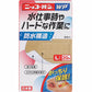 日廣藥品 Nikkoban OK繃 創可貼全系列