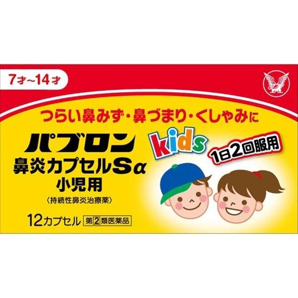 大正製藥 百保能鼻炎膠囊Sα 48粒[指定第2類医薬品]