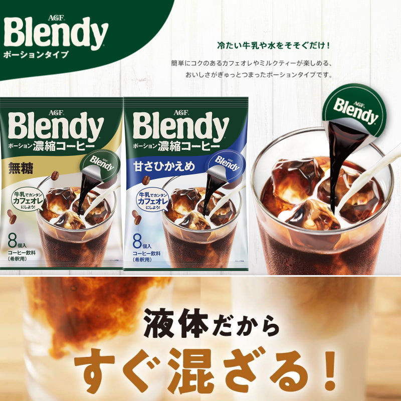 AGF Blendy CafeLatory 濃厚牛奶咖啡拿鐵 焦糖瑪奇朵 奶油卡布奇諾 苦味咖啡拿鐵