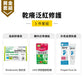 乾癢泛紅舒緩修護套組｜RinderonVs 濕疹皮+UHA 神經醯胺軟糖+Propet Pure Ve【黃金套組】