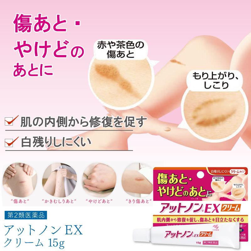 小林製藥 疤脫諾Attonon EX 祛疤霜 15g 普通疤痕 燙傷疤痕[第2類医薬品]