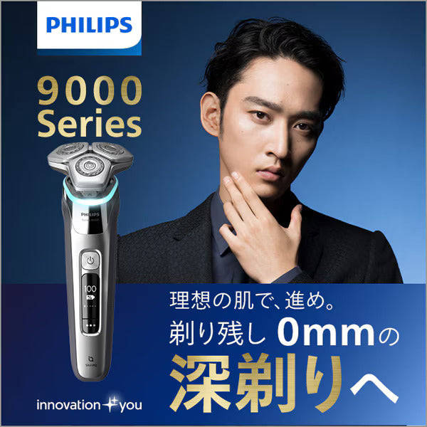 PHILIPS飛利浦刮鬍刀 S9000/S7000/S5000 系列電動刮鬍刀 日本原裝