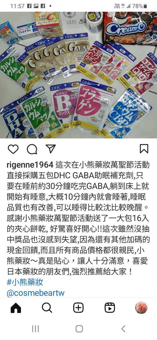 DHC GABA助眠補充劑 減壓 助眠 熊友推薦 真實有效