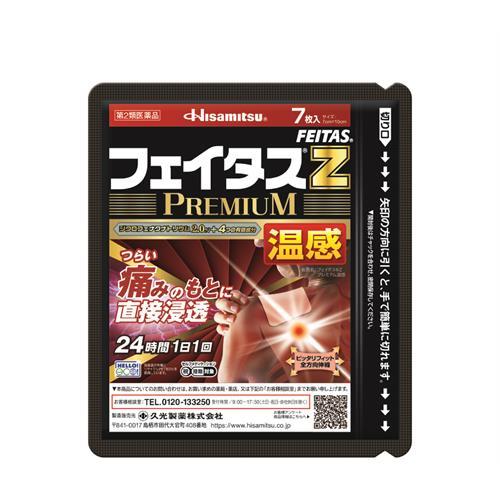 久光製藥 Feitas Z Premium 系列【第2類醫藥品】全新升級 熊友推薦