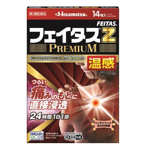 久光製藥 Feitas Z Premium 系列【第2類醫藥品】全新升級 熊友推薦
