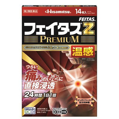 久光製藥 Feitas Z Premium 系列【第2類醫藥品】全新升級 熊友推薦