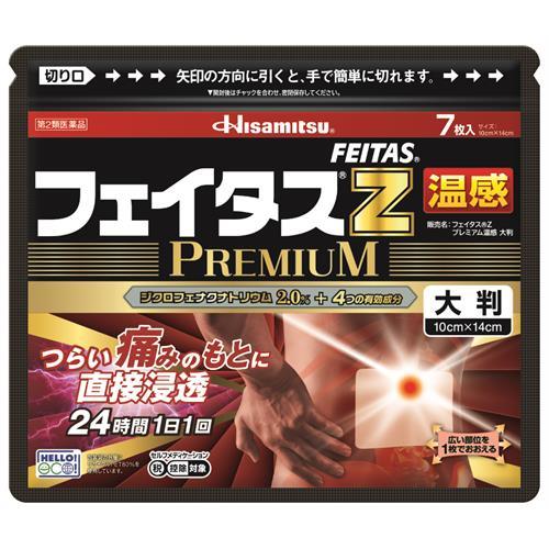 久光製藥 Feitas Z Premium 系列【第2類醫藥品】全新升級 熊友推薦