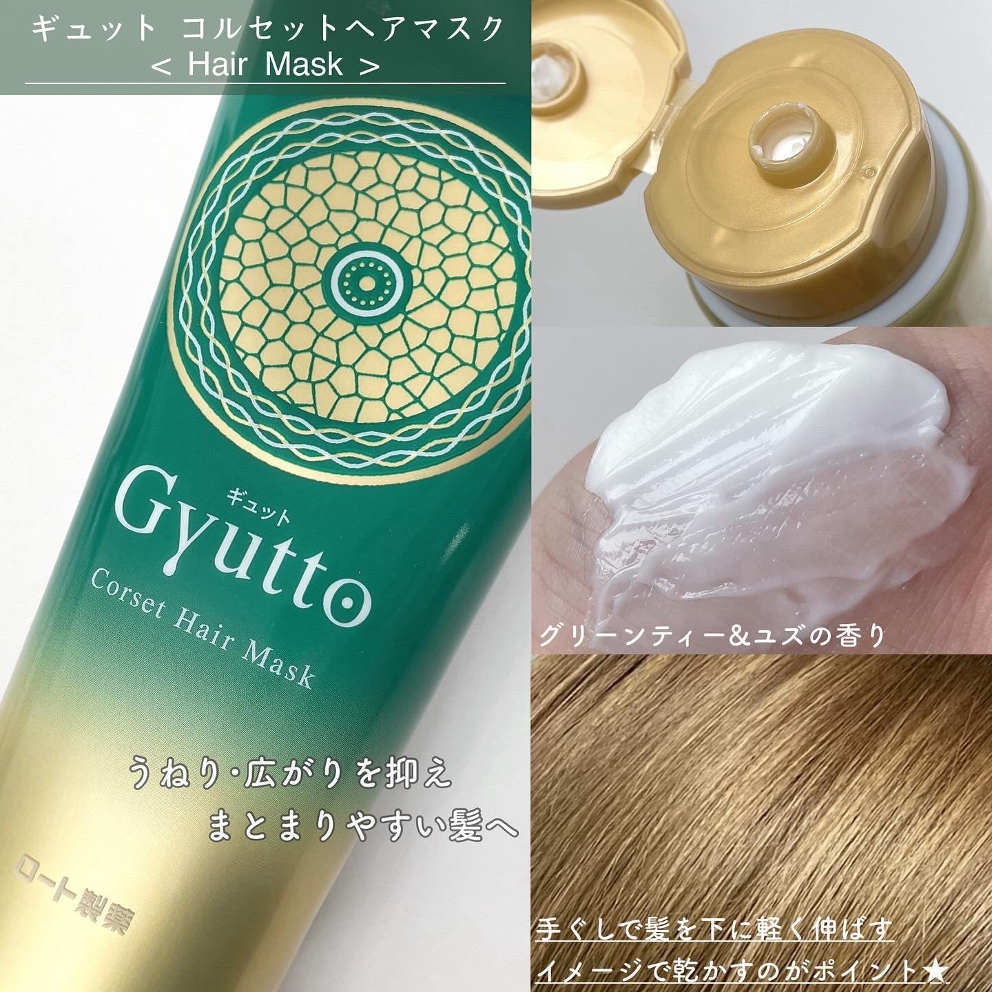 Rohto樂敦 Gyutto緊緻護髮髮膜 (200g)