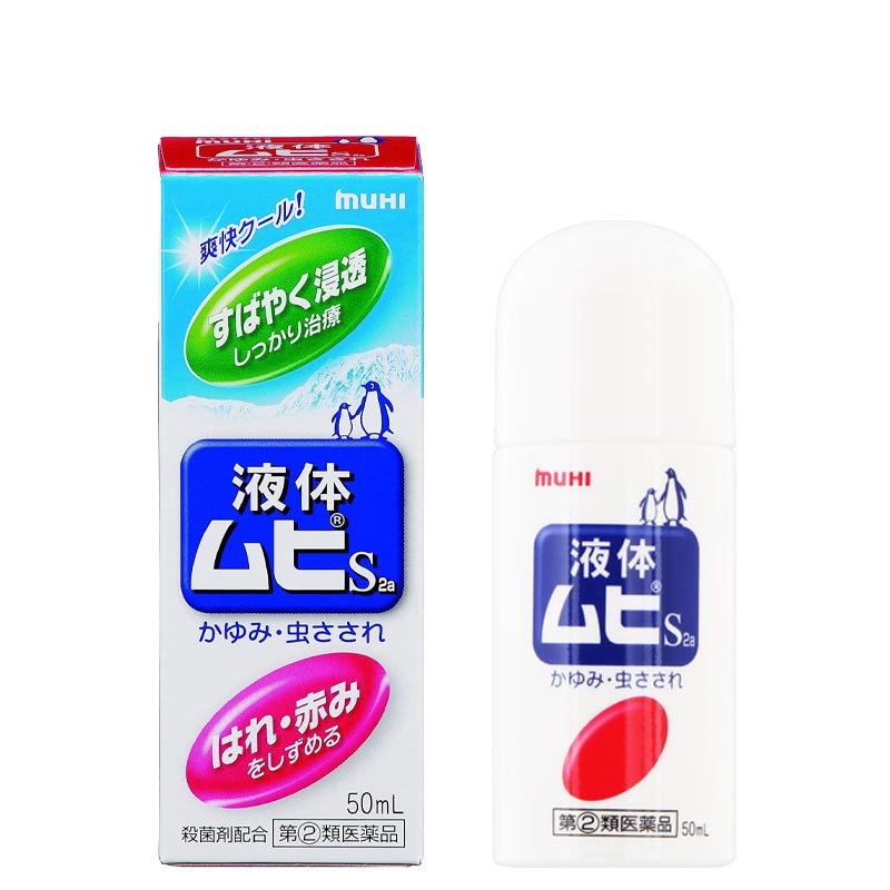 池田模範堂 MUHI 液體無比滴止癢液 50ml[指定第2類醫藥品]3歲起可用 人氣第一