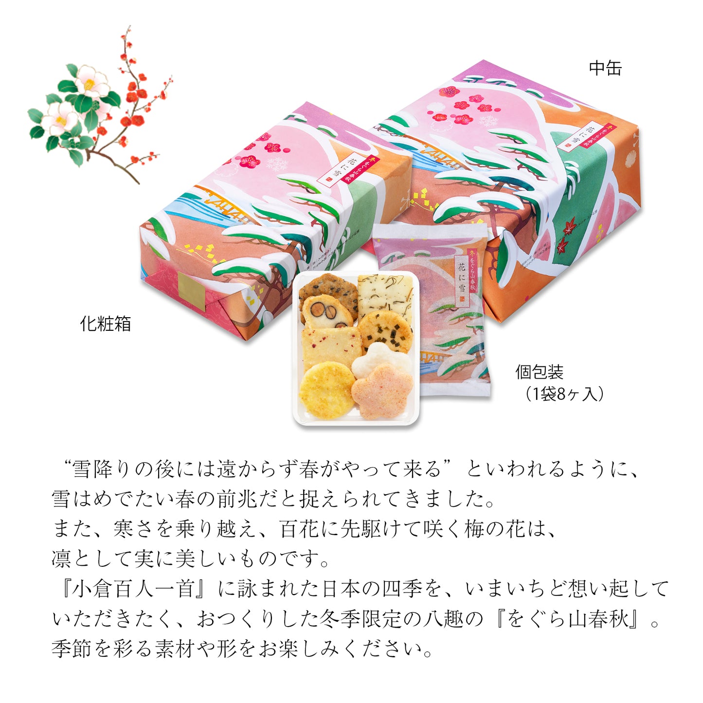 小倉山莊 2025年末限定禮盒合集[數量限定]