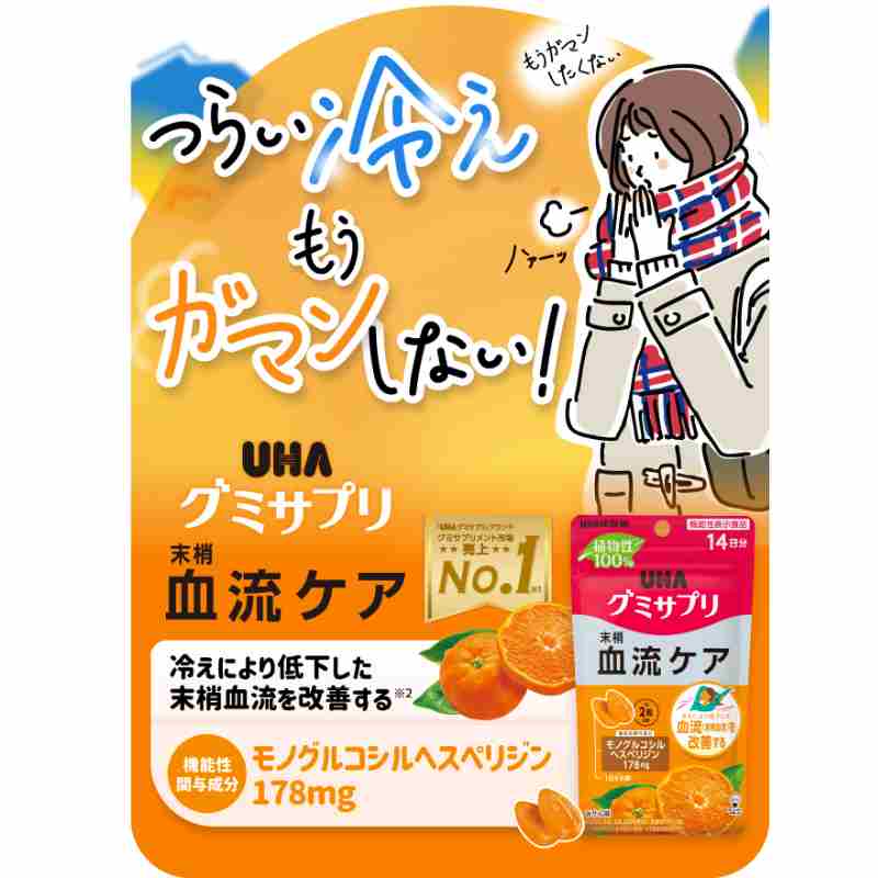 UHA味覺糖 末梢血流護理 14日份 機能性標示食品
