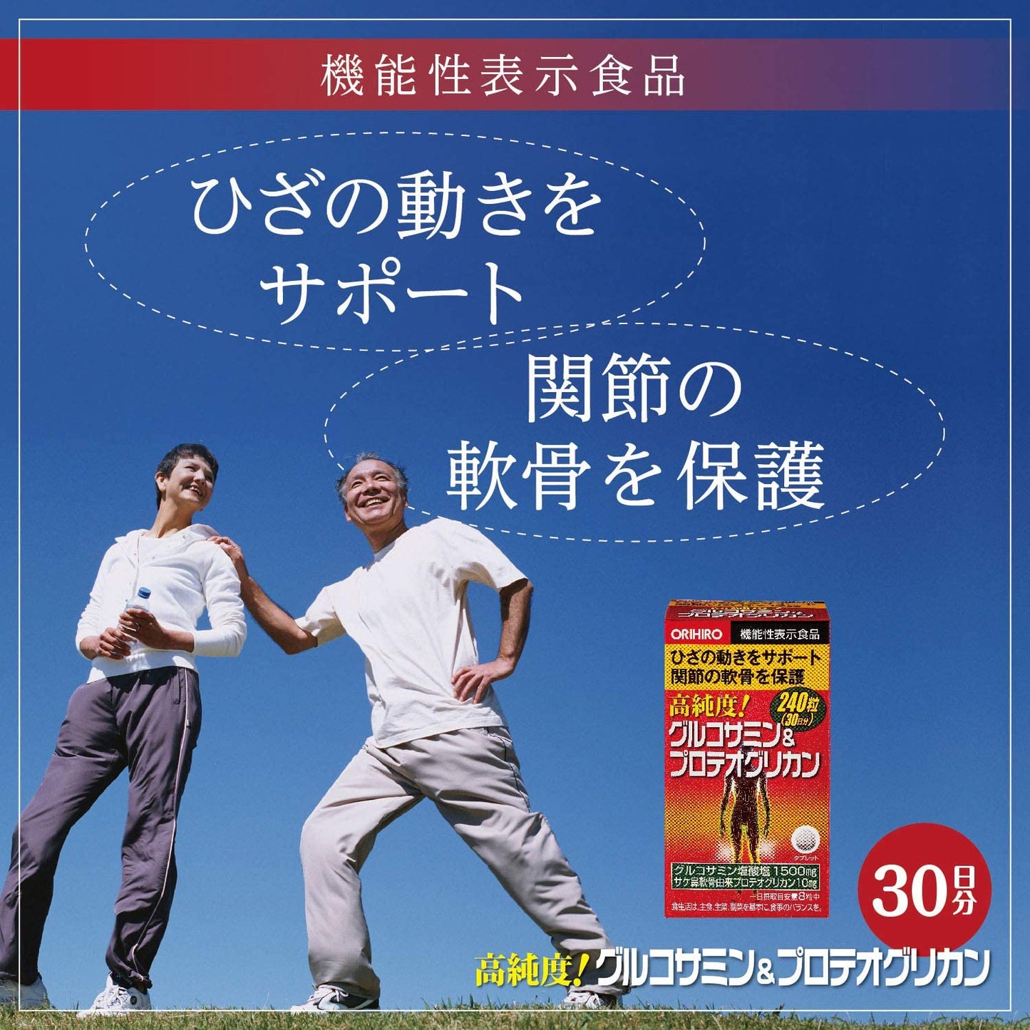 ORIHIRO 高純度葡萄糖胺&蛋白聚醣 30日 關節保護