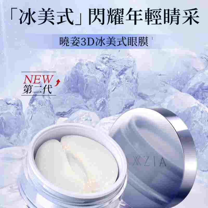 AXXZIA曉姿 4D金字塔眼膜/3D冰美式眼膜 60枚