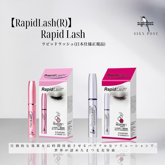 Veritas Rapidlash睫毛精華液/Rapidbrow眉毛精華液/RapidHair 養髮精華