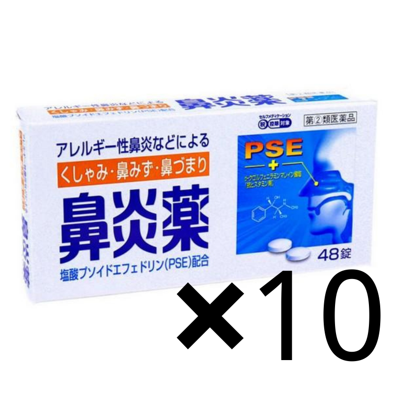 皇漢堂製薬 過敏性鼻炎用 鼻炎薬A 48粒[指定第2類医薬品]