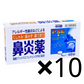 [需視訊] 皇漢堂製薬 過敏性鼻炎用 鼻炎薬A 48粒[指定第2類医薬品] 熊友推薦