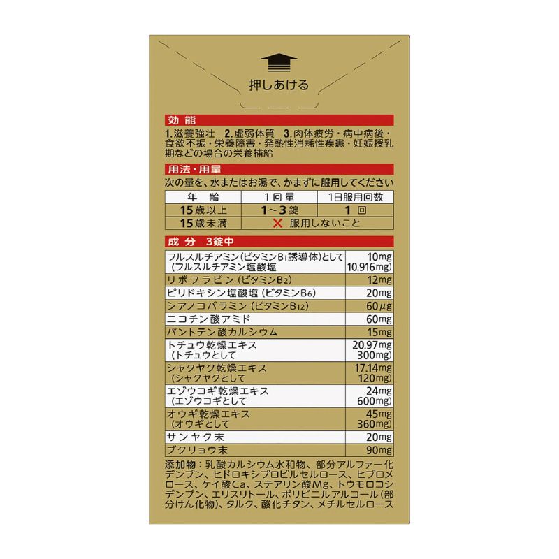 合利他命 生藥頂級款（Alinamin Kampo Premium）150錠【第3類醫藥品】滋養強壯/疲勞恢復