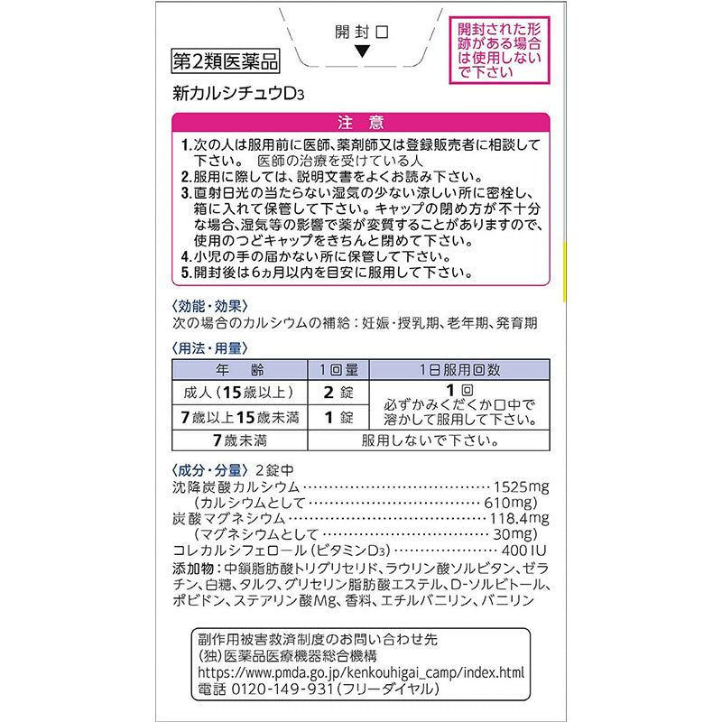 合利他命製藥 新維生素D3和鎂聯合鈣[第2類医薬品]