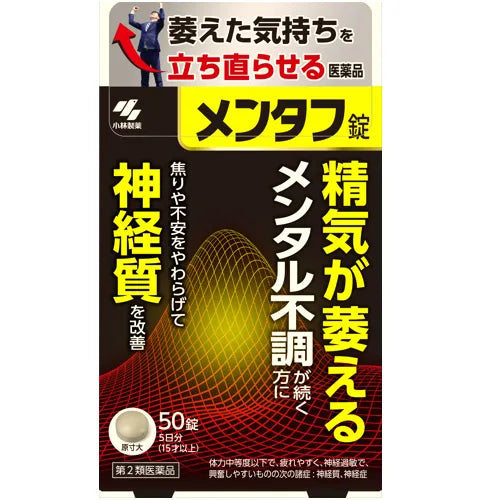 小林製藥 Men Tough勃起力錠50錠[第2類醫藥品]【停產】