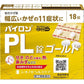 塩野義製藥 pylon綜合感冒藥片劑 Gold黃金版[指定第2類医薬品]