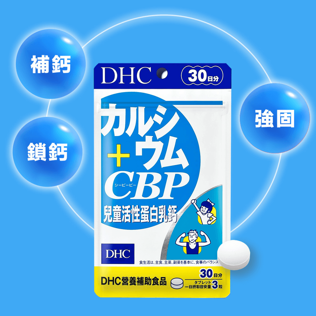 DHC 兒童活性蛋白乳鈣 牛奶味咀嚼口服錠