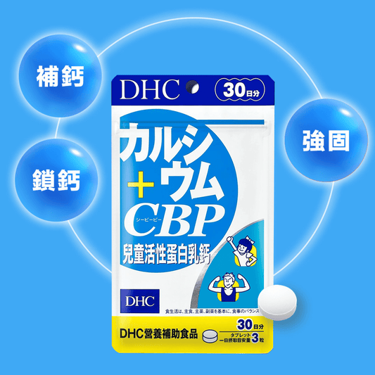 DHC 兒童活性蛋白乳鈣 牛奶味咀嚼口服錠