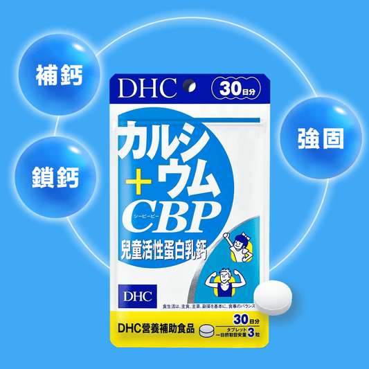 DHC 兒童活性蛋白乳鈣 牛奶味咀嚼口服錠