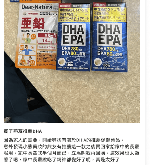 ORIHIRO DHA+EPA 魚油軟膠囊 180粒 降低中性脂肪 提升中老年記憶力 熊友推薦 效果顯著