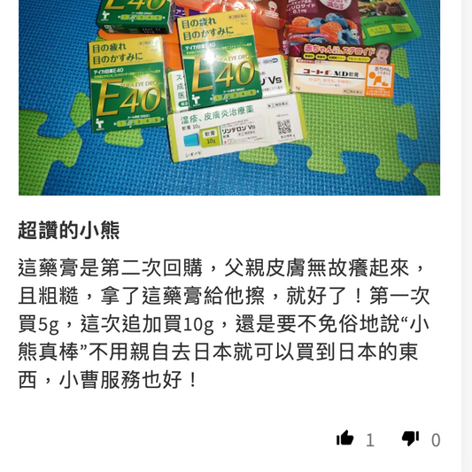 塩野義製藥 RinderonVs 濕疹 皮膚炎[指定第2類医薬品]醫療級成分 熊友推薦 效果顯著