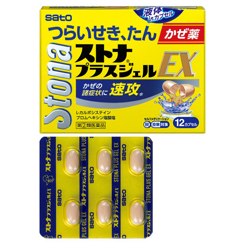 佐藤製藥 Stona Plus Gel  EX 鎮咳祛痰膠囊[指定第2類医薬品]