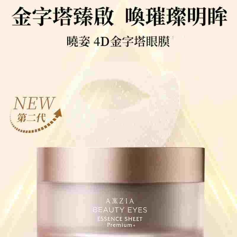 AXXZIA曉姿 4D金字塔眼膜/3D冰美式眼膜 60枚
