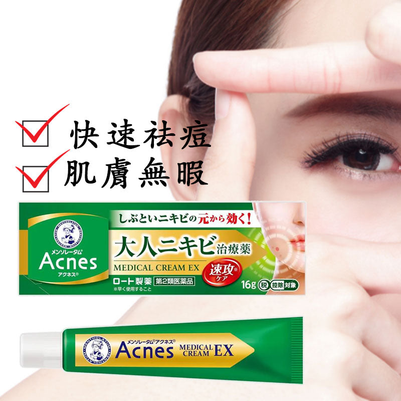 樂敦製藥 曼秀雷敦 Acnes25 藥用祛痘霜EXa 16g[第2類医薬品]新品