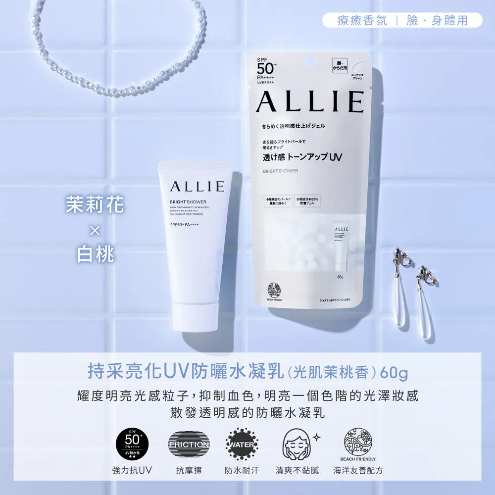 Kanebo佳麗寶 ALLIE 持采亮化UV防曬水凝乳 臉 身體兼用