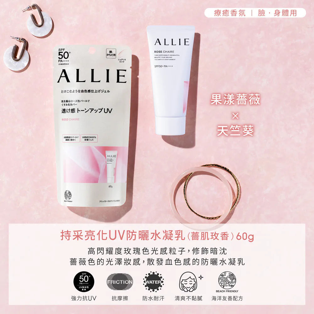 Kanebo佳麗寶 ALLIE 持采亮化UV防曬水凝乳 臉 身體兼用