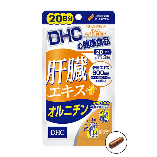 DHC 肝臟萃取物+鳥氨酸 20天份 解酒護肝