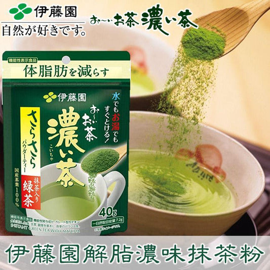 伊藤園 おーいお茶  濃綠茶 40g 減少體脂肪