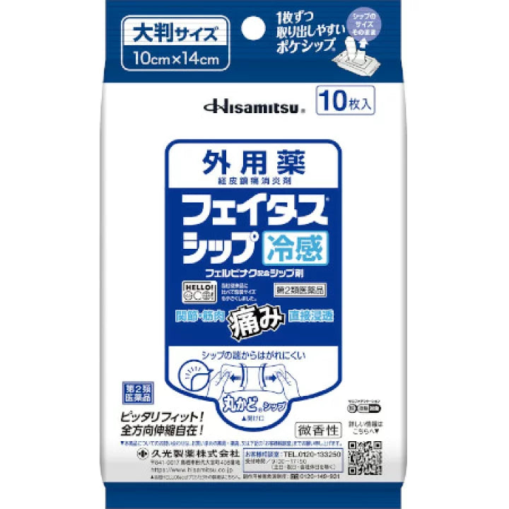 [第2類医薬品] 久光製藥 Feitas 冷感/溫感 鎮痛貼膏藥貼 大號16片 10cm*14cm