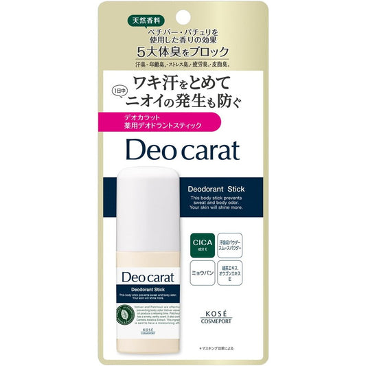 KOSE高絲 Deo carat 薬用Deodorant止汗劑 20g 2024年新品