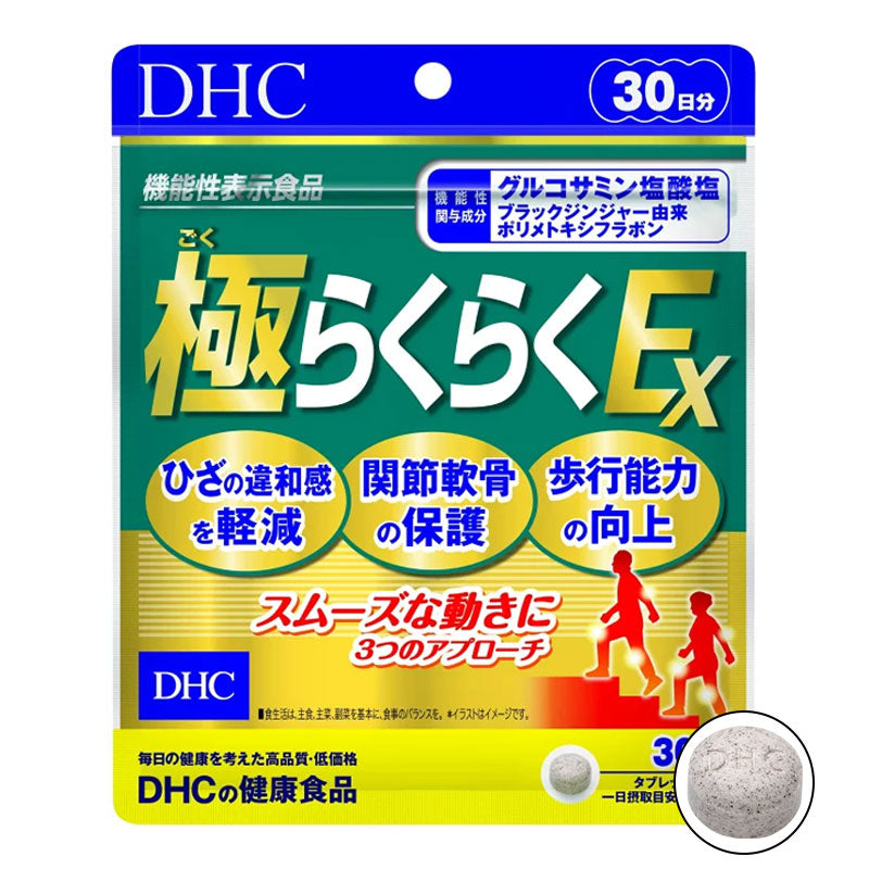 【數量限定特價】DHC 極Rakuraku EX 健步丸 關節保護保健食品 30日