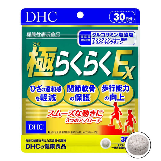 【數量限定特價】DHC 極Rakuraku EX 健步丸 關節保護保健食品 30日