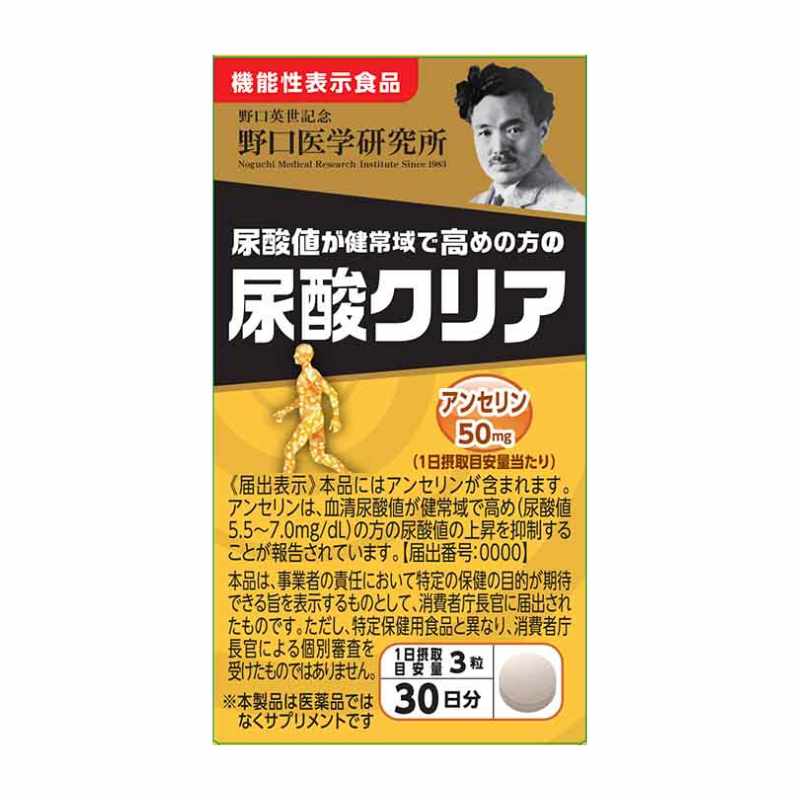 野口醫學研究所 尿酸Clear 鵝氨酸/鵝肌肽 30日量 尿酸對策 熊友推薦