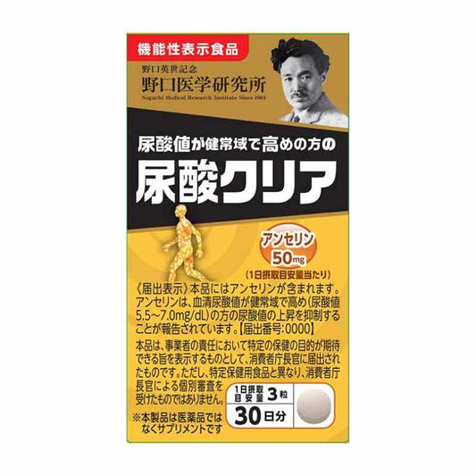 野口醫學研究所 尿酸Clear 鵝氨酸/鵝肌肽 30日量 尿酸對策 熊友推薦