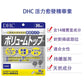 DHC 活力愈發精華素 30日量 防脫髮生黑髮 熊友推薦