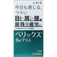 塩野義製薬 Verix Be plus 消疲鎮痛片[第3類医薬品]