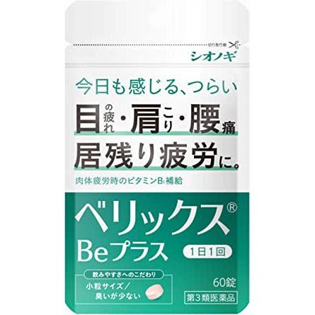 塩野義製薬 Verix Be plus 消疲鎮痛片[第3類医薬品]