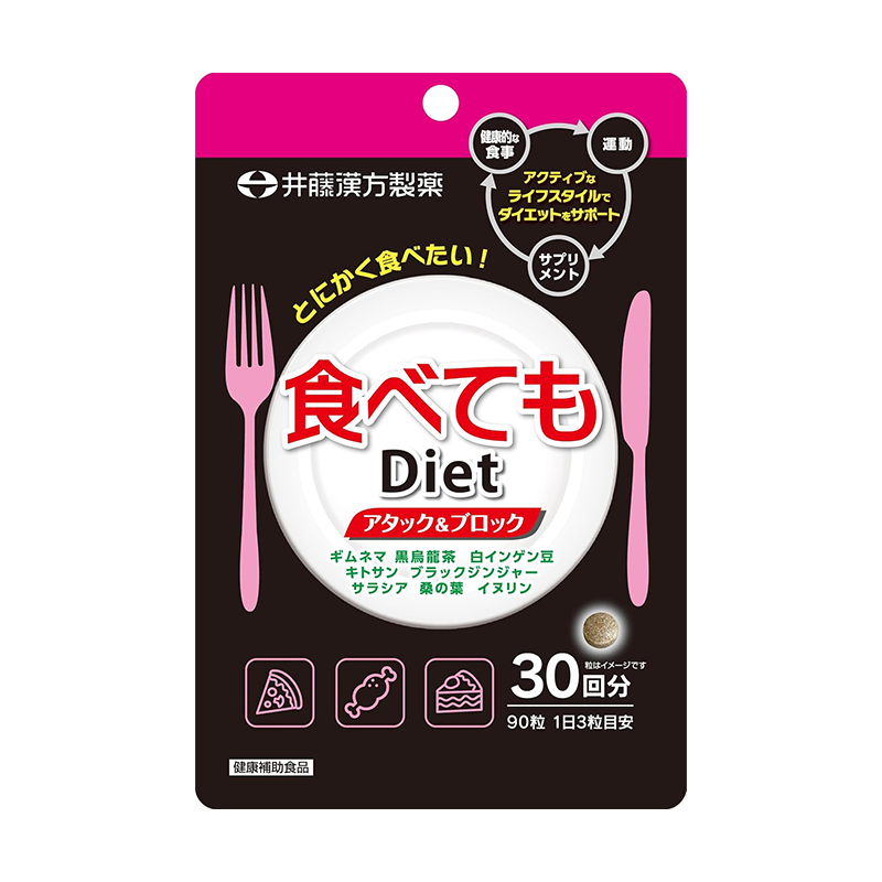 ITOH井藤漢方製藥 Tabetemo Diet隨便吃也能減脂瘦身的健康食品 NEW