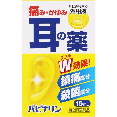 原沢製薬 パピナリン 15mL 耳朵痛 瘙癢外用藥[第2類医薬品]