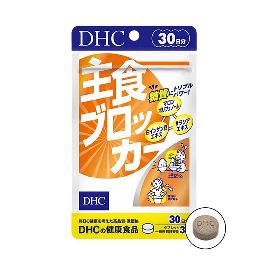 DHC 主食阻隔器 糖分吸收控制 30天分